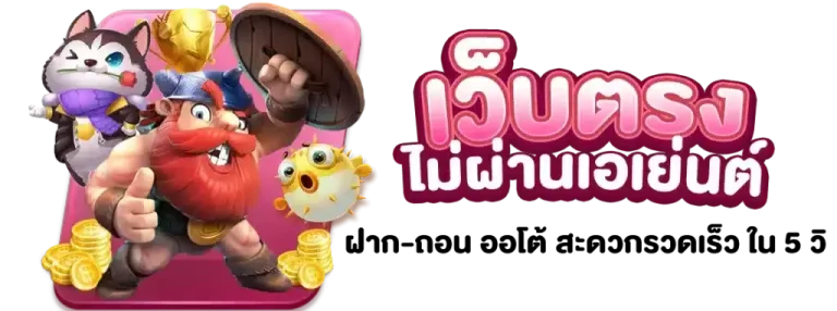 ธุรกรรมผ่าน สล็อต 123 เว็บตรง รองรับวอเลท 24 ชม.